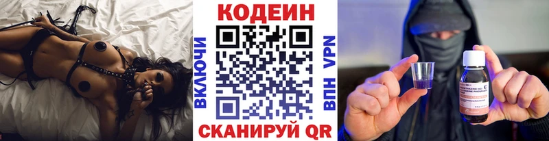 Кодеин напиток Lean (лин)  Купить где  Борзя 